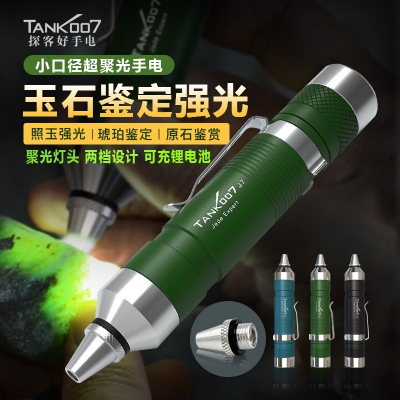 TANK007探客J7照玉石手電筒 專(zhuān)用賭石琥珀珠寶翡翠鑒定手電筒