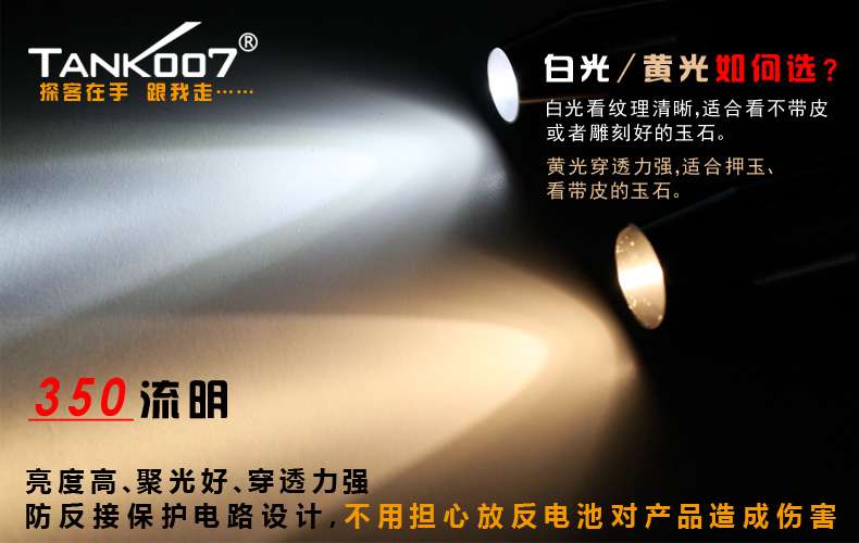 新手收藏家必用珠寶玉石鑒定工具——TANK007照玉手電筒！